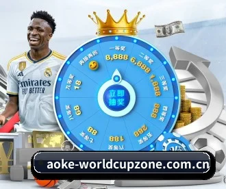 aoke-worldcupzone.com.cn APP 深度功能