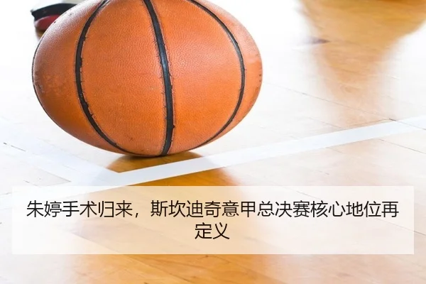 zhu-ting-shou-shu-gui-lai-si-kan-di-qi-yi-jia-zong-jue-sai-he-xin-di-wei-zai-ding-yi-2-547.jpg
