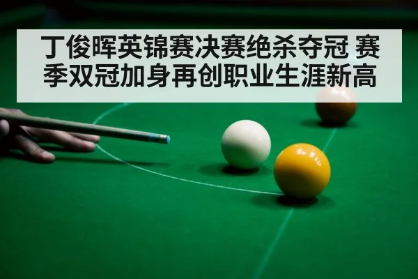 snooker player celebrating